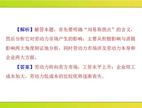 2013年高考政治专题复习精品课件 生产、劳动与经营的智慧