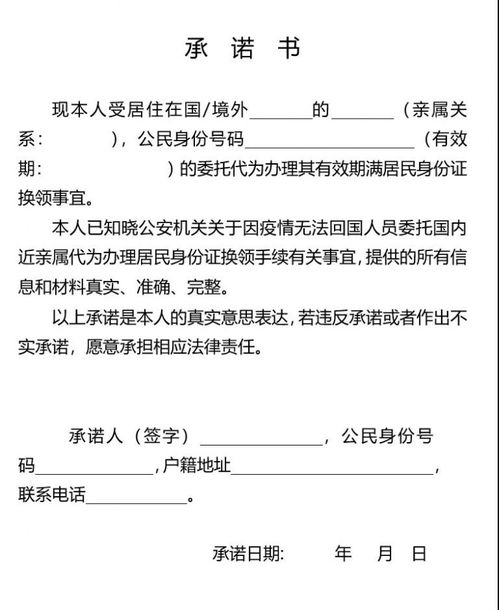 人在海外身份证期满换领指南 如何委托国内近亲属代办